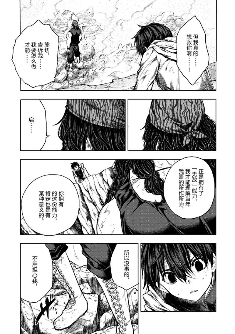 《见面之后5秒开始战斗》漫画最新章节第138话 试看版免费下拉式在线观看章节第【11】张图片