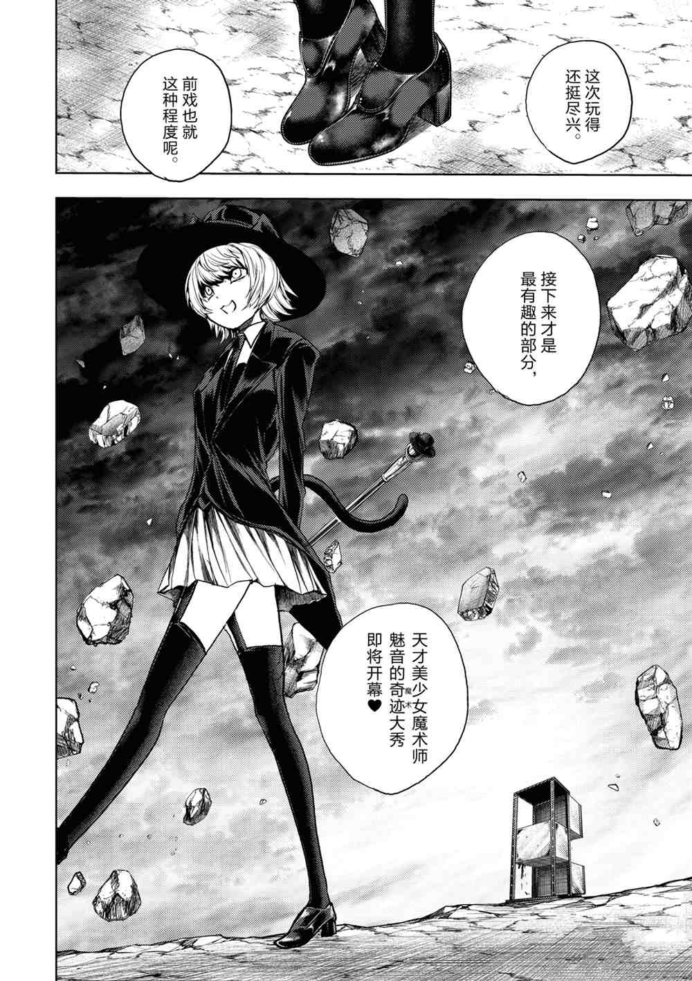 《见面之后5秒开始战斗》漫画最新章节第157话 试看版免费下拉式在线观看章节第【20】张图片