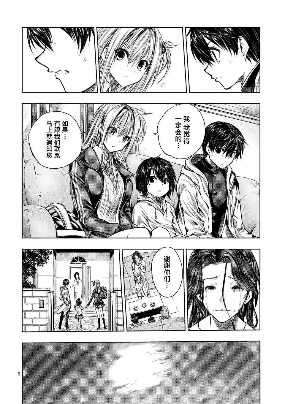 《见面之后5秒开始战斗》漫画最新章节第68话免费下拉式在线观看章节第【6】张图片