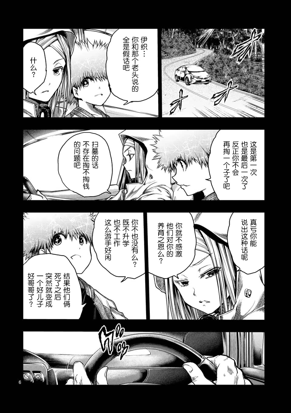 《见面之后5秒开始战斗》漫画最新章节第120话免费下拉式在线观看章节第【6】张图片