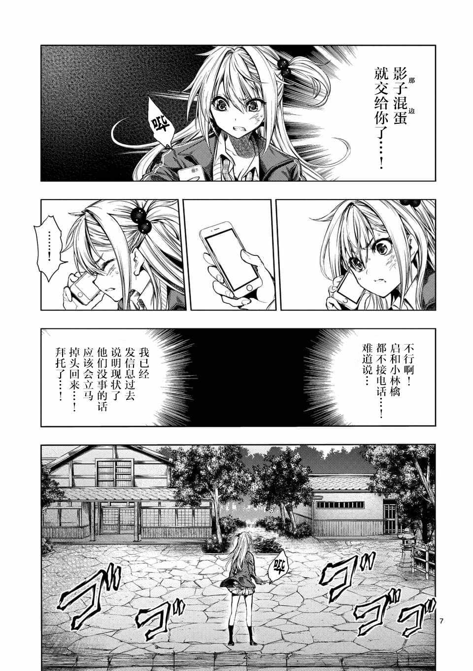 《见面之后5秒开始战斗》漫画最新章节第86话免费下拉式在线观看章节第【7】张图片