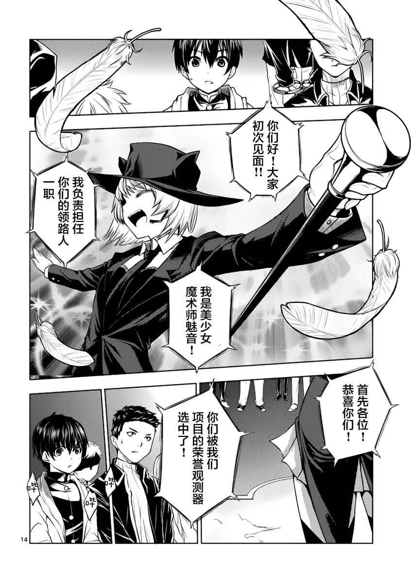 《见面之后5秒开始战斗》漫画最新章节第2话免费下拉式在线观看章节第【12】张图片