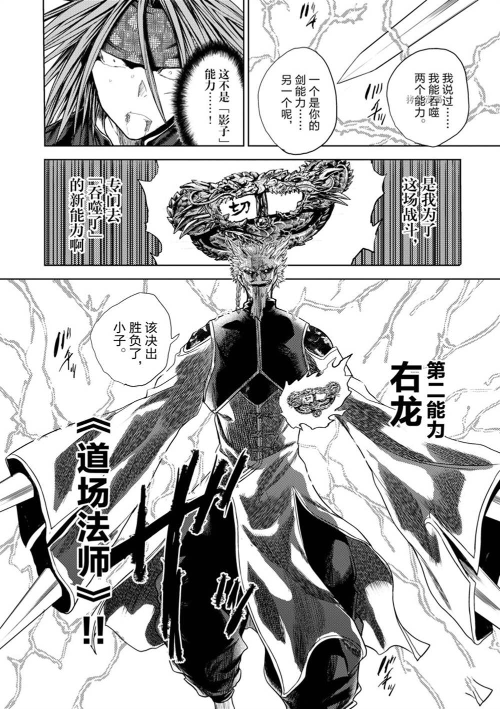 《见面之后5秒开始战斗》漫画最新章节第208话免费下拉式在线观看章节第【19】张图片