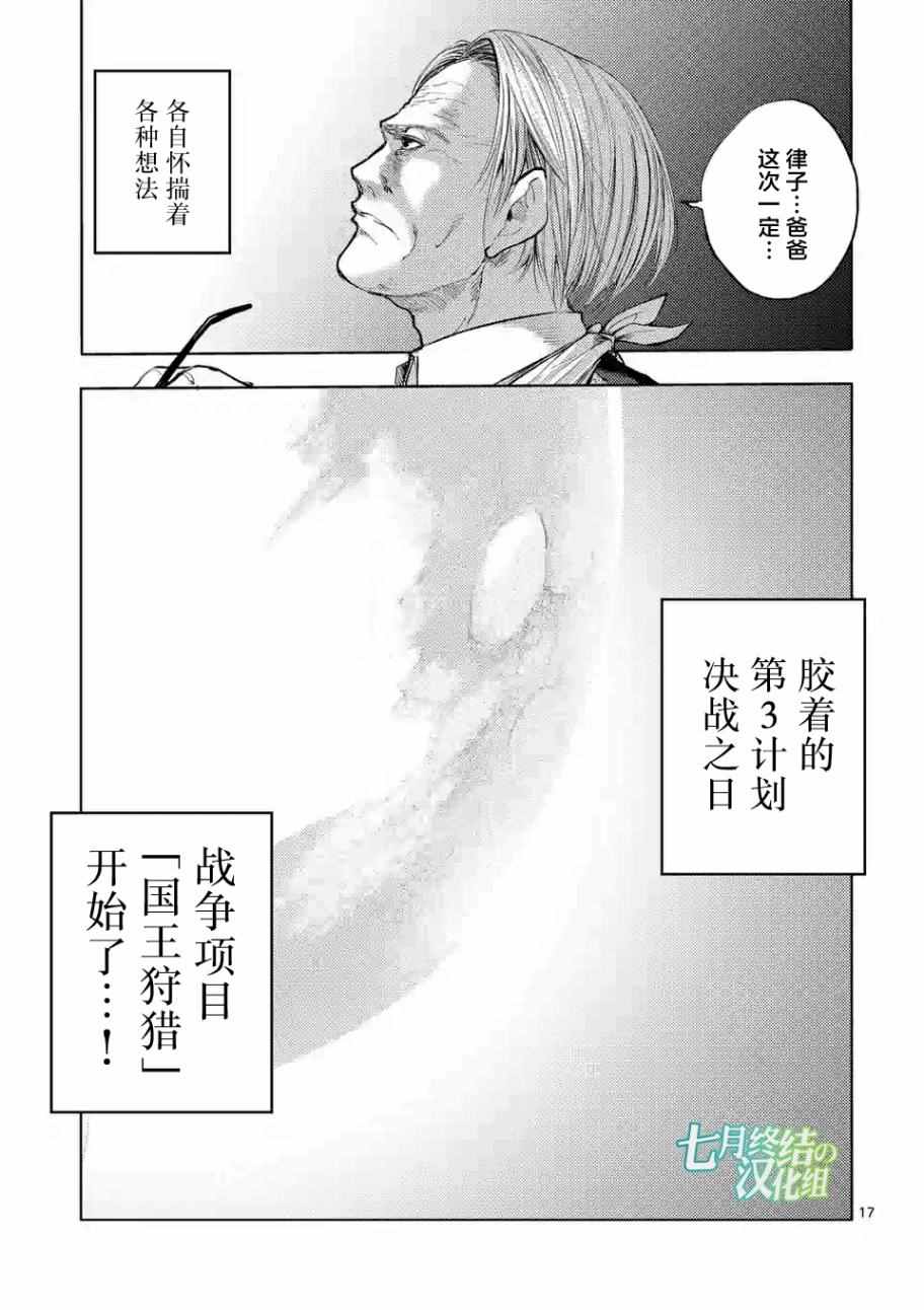 《见面之后5秒开始战斗》漫画最新章节第38话免费下拉式在线观看章节第【17】张图片