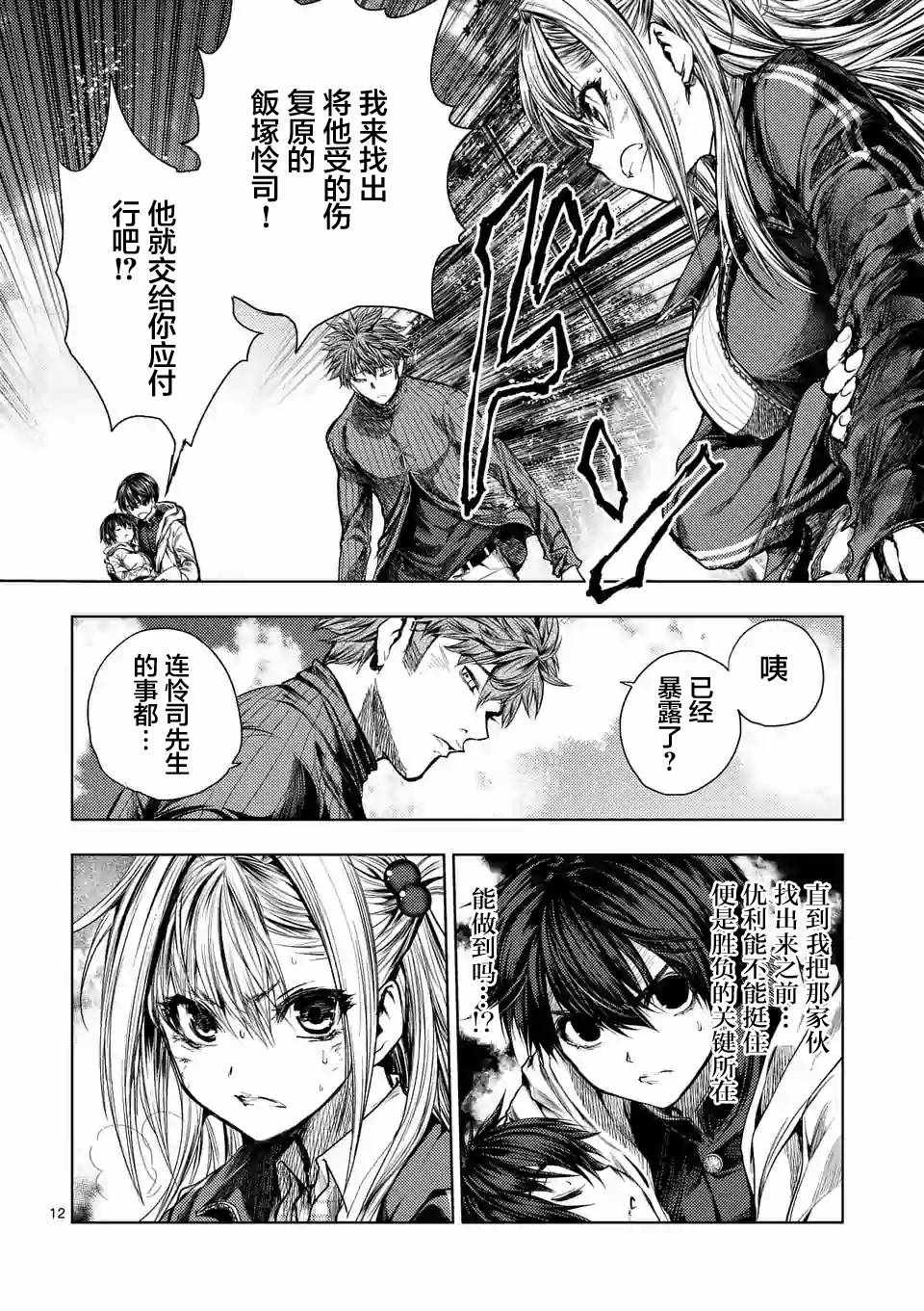 《见面之后5秒开始战斗》漫画最新章节第69话免费下拉式在线观看章节第【12】张图片