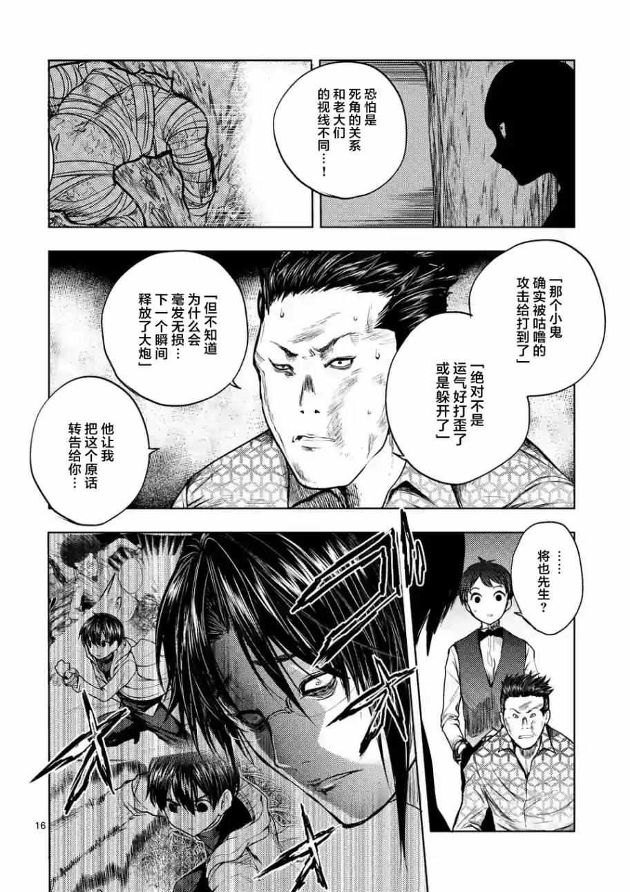 《见面之后5秒开始战斗》漫画最新章节第37话免费下拉式在线观看章节第【16】张图片