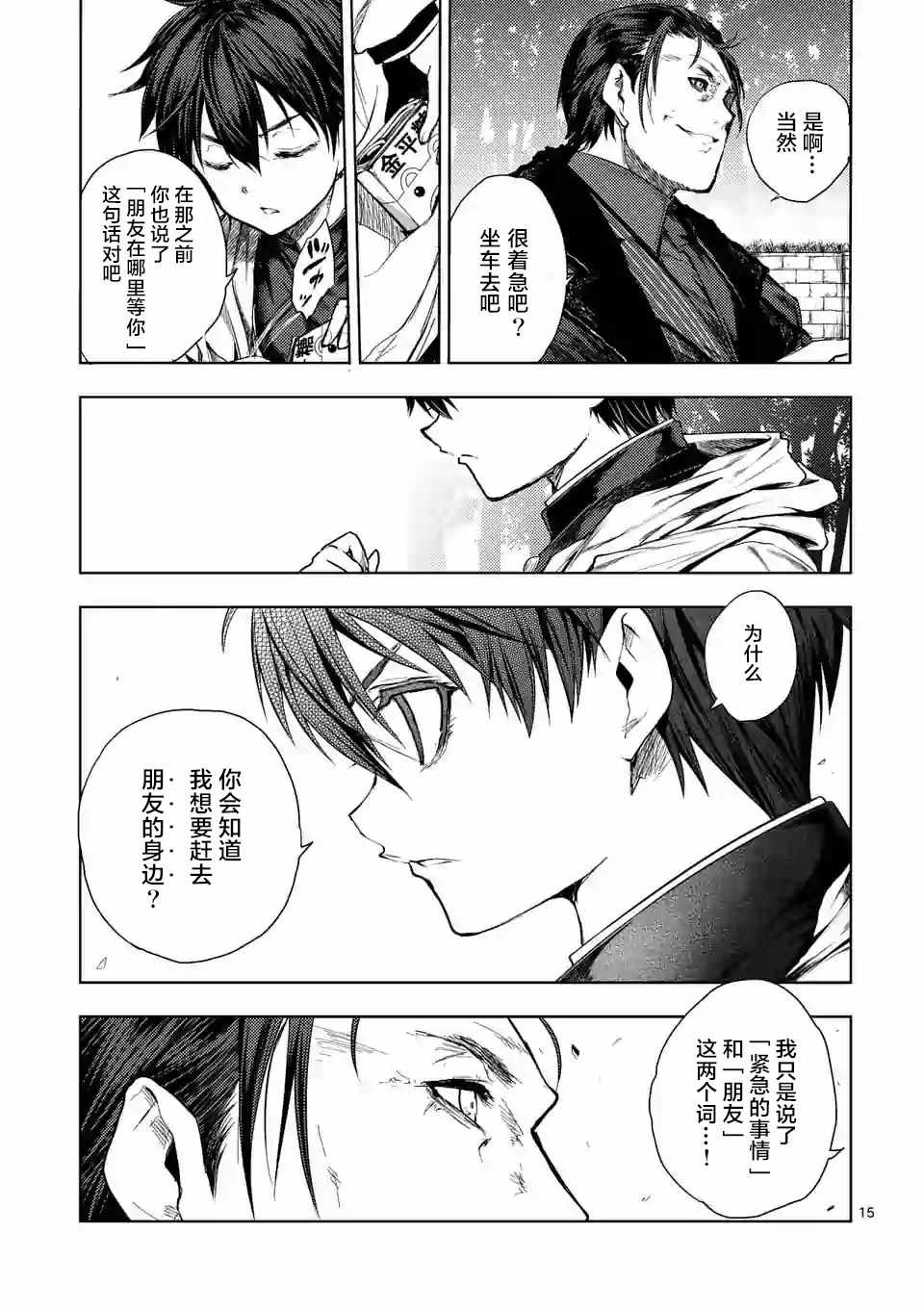 《见面之后5秒开始战斗》漫画最新章节第81话免费下拉式在线观看章节第【13】张图片