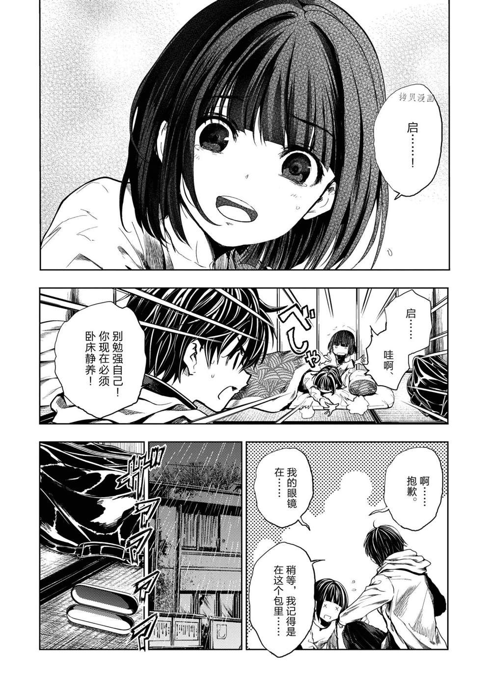 《见面之后5秒开始战斗》漫画最新章节第190话 试看版免费下拉式在线观看章节第【4】张图片