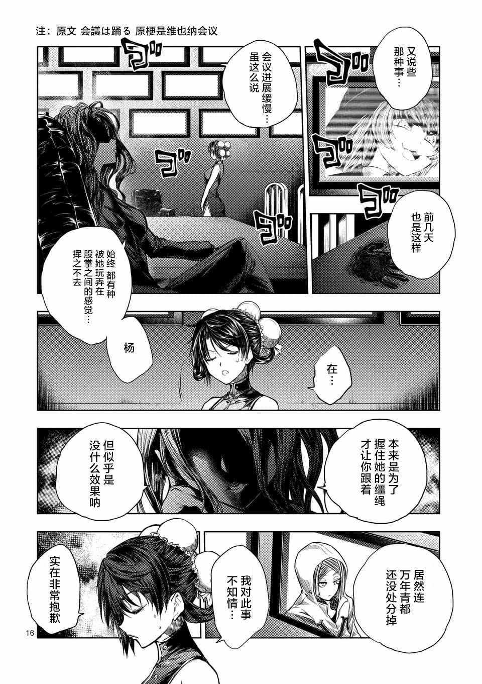 《见面之后5秒开始战斗》漫画最新章节第65话免费下拉式在线观看章节第【16】张图片