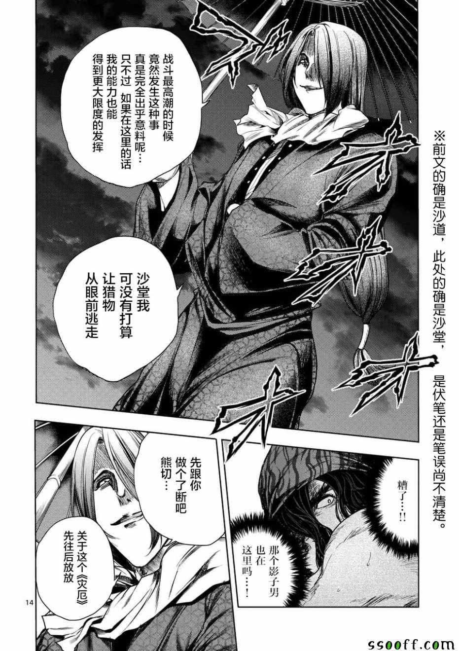 《见面之后5秒开始战斗》漫画最新章节第93话免费下拉式在线观看章节第【14】张图片