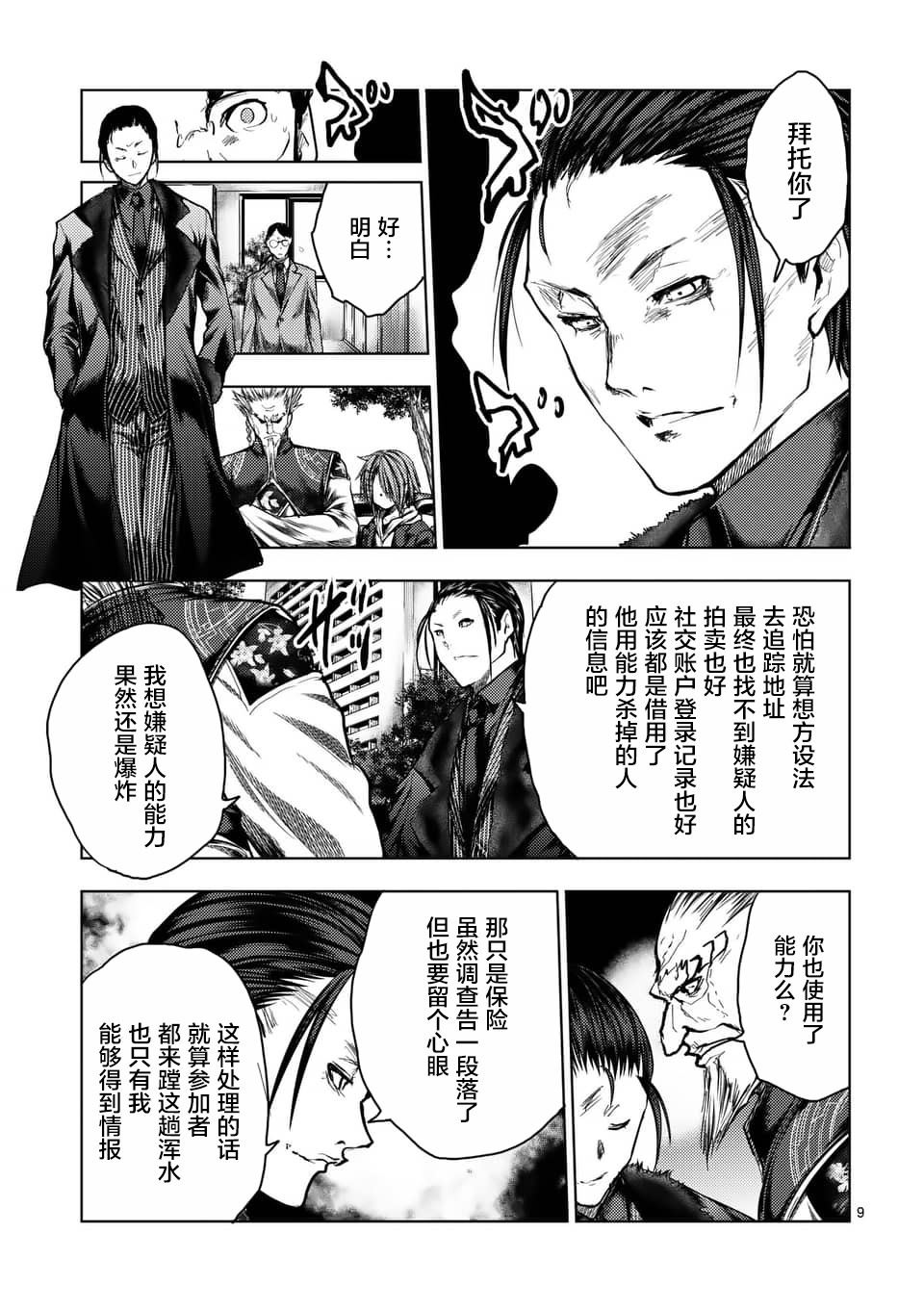 《见面之后5秒开始战斗》漫画最新章节第119话免费下拉式在线观看章节第【9】张图片