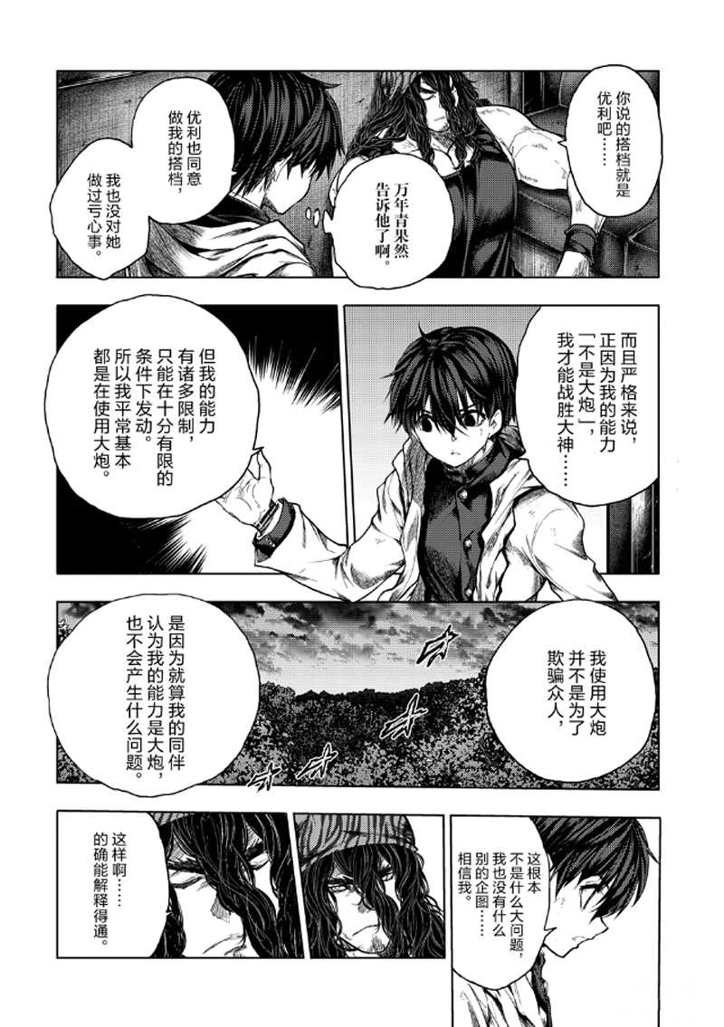 《见面之后5秒开始战斗》漫画最新章节第136.2话 试看版免费下拉式在线观看章节第【2】张图片