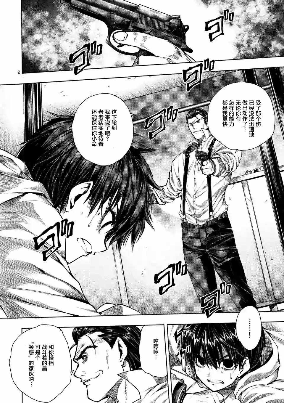 《见面之后5秒开始战斗》漫画最新章节第71话免费下拉式在线观看章节第【2】张图片