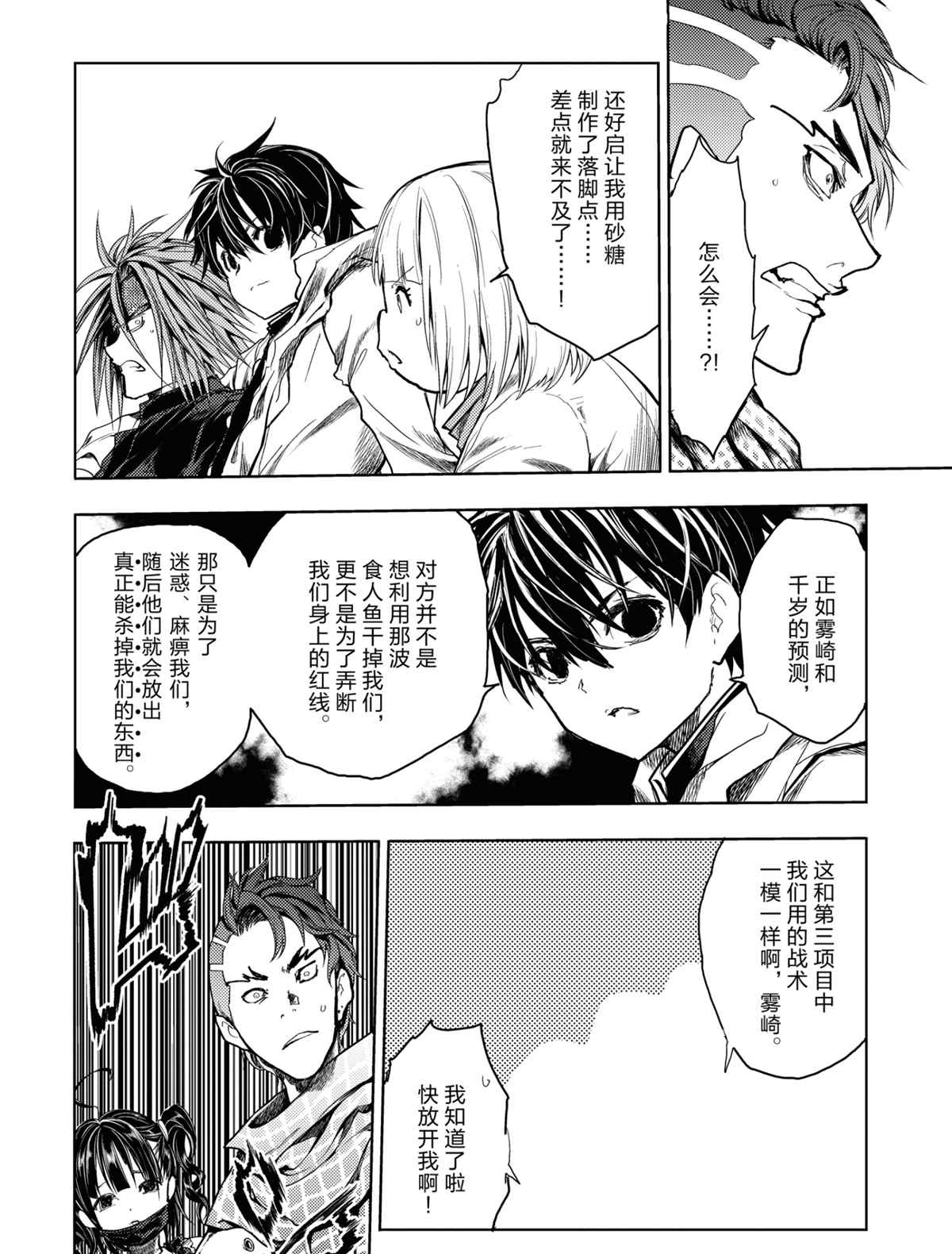 《见面之后5秒开始战斗》漫画最新章节第164话 试看版免费下拉式在线观看章节第【10】张图片