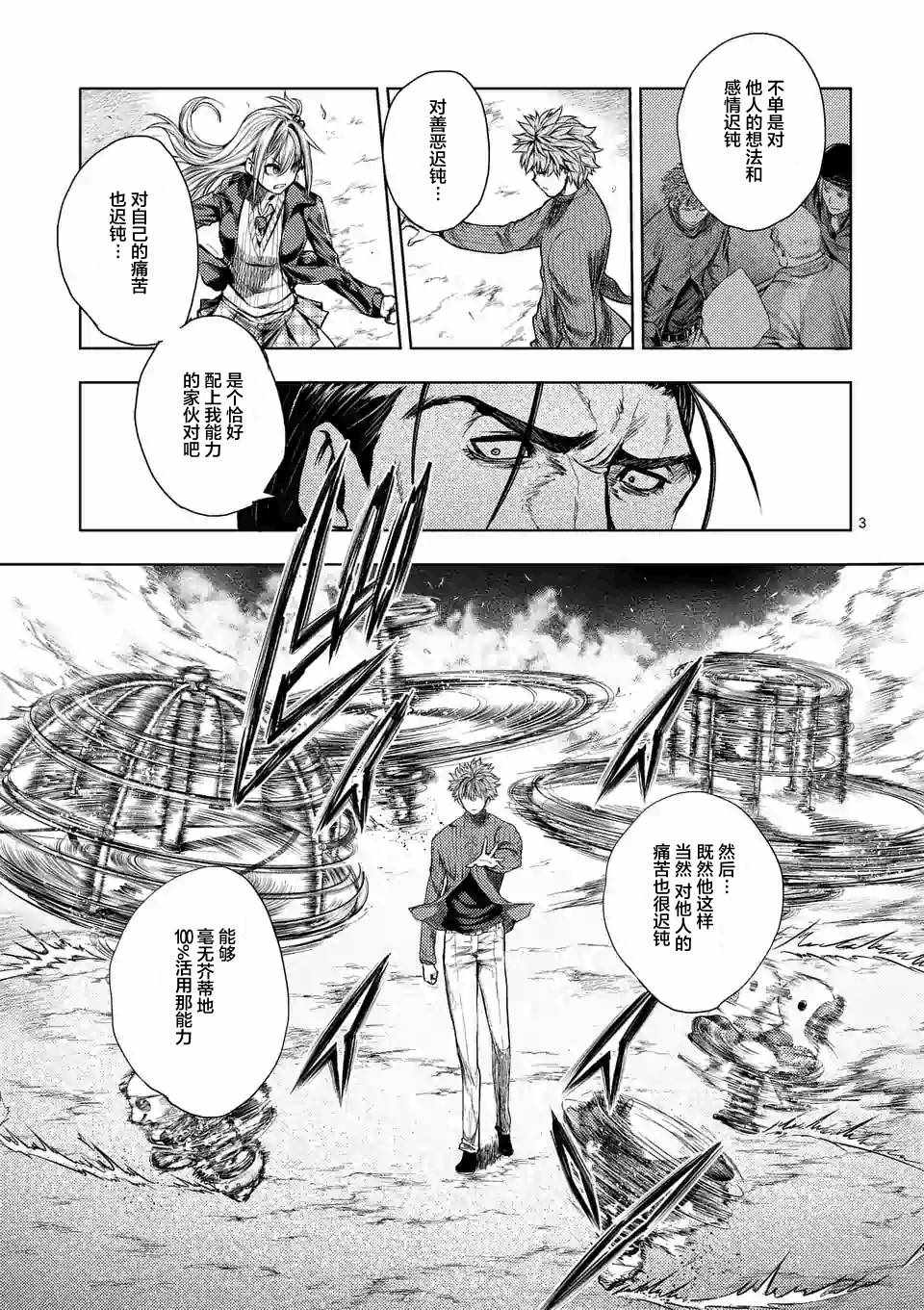 《见面之后5秒开始战斗》漫画最新章节第71话免费下拉式在线观看章节第【3】张图片