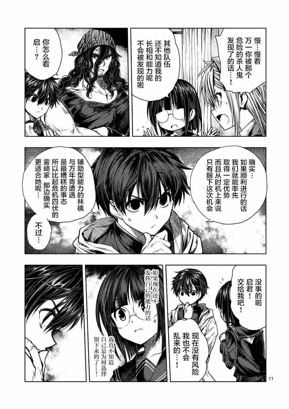 《见面之后5秒开始战斗》漫画最新章节第77话免费下拉式在线观看章节第【10】张图片