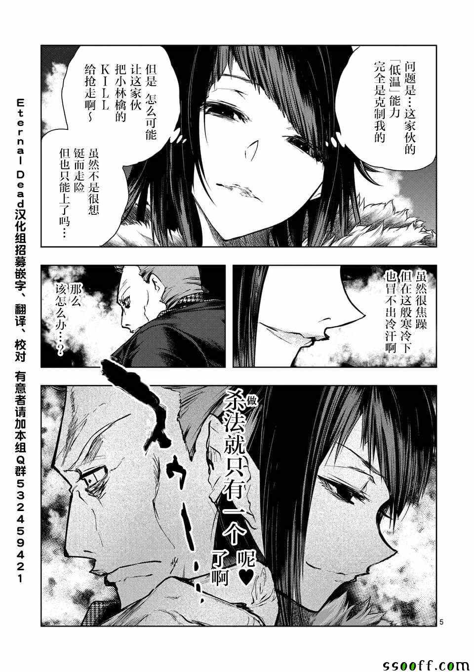 《见面之后5秒开始战斗》漫画最新章节第106话免费下拉式在线观看章节第【4】张图片