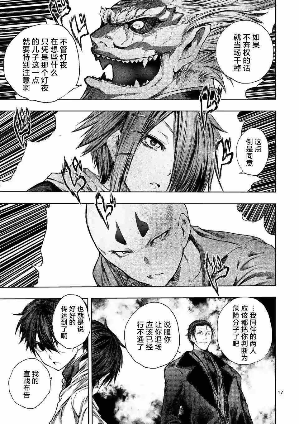 《见面之后5秒开始战斗》漫画最新章节第83话免费下拉式在线观看章节第【15】张图片