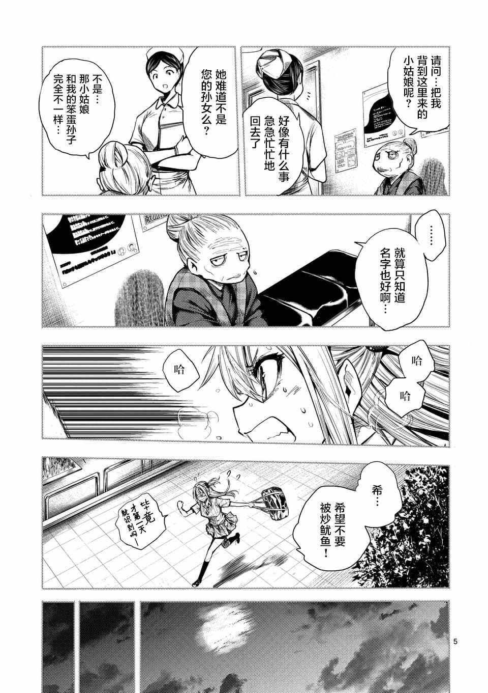 《见面之后5秒开始战斗》漫画最新章节第86话免费下拉式在线观看章节第【5】张图片