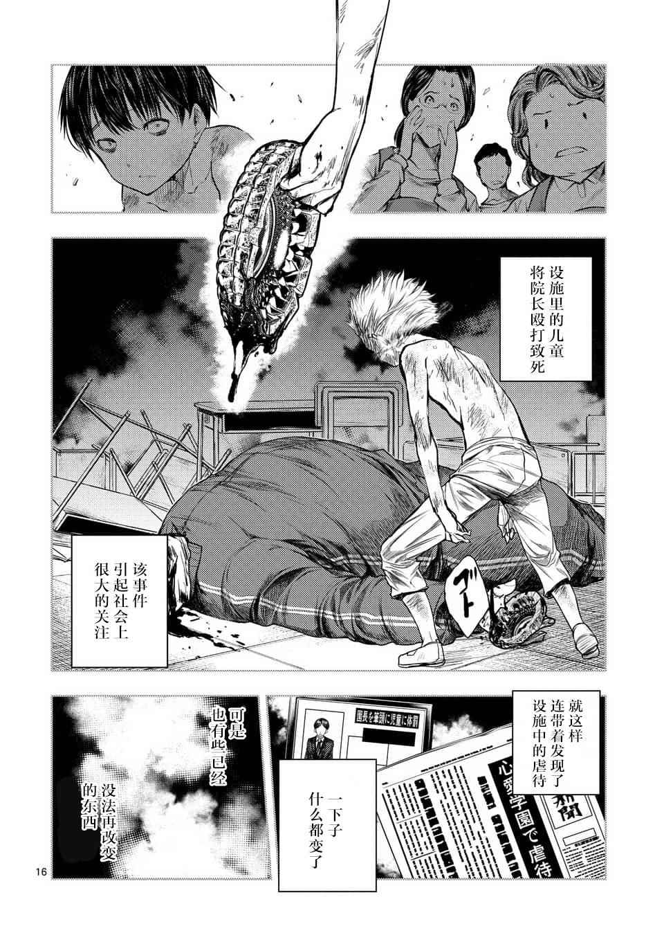 《见面之后5秒开始战斗》漫画最新章节第60话免费下拉式在线观看章节第【16】张图片