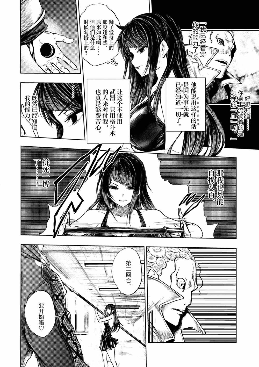 《见面之后5秒开始战斗》漫画最新章节第176话 试看版免费下拉式在线观看章节第【6】张图片