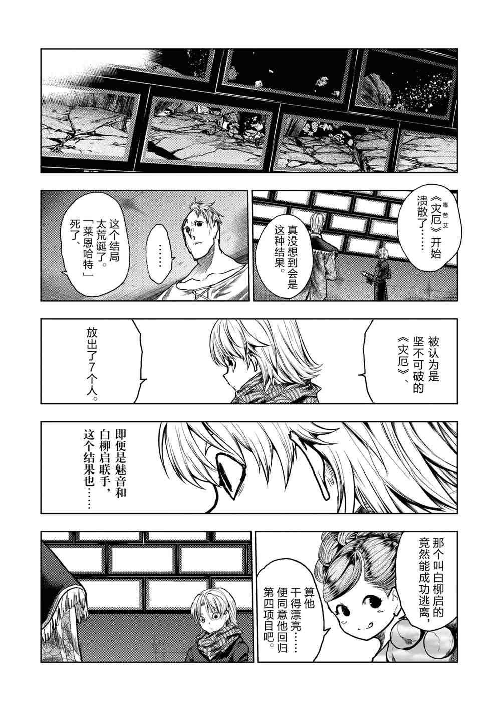 《见面之后5秒开始战斗》漫画最新章节第157话 试看版免费下拉式在线观看章节第【16】张图片