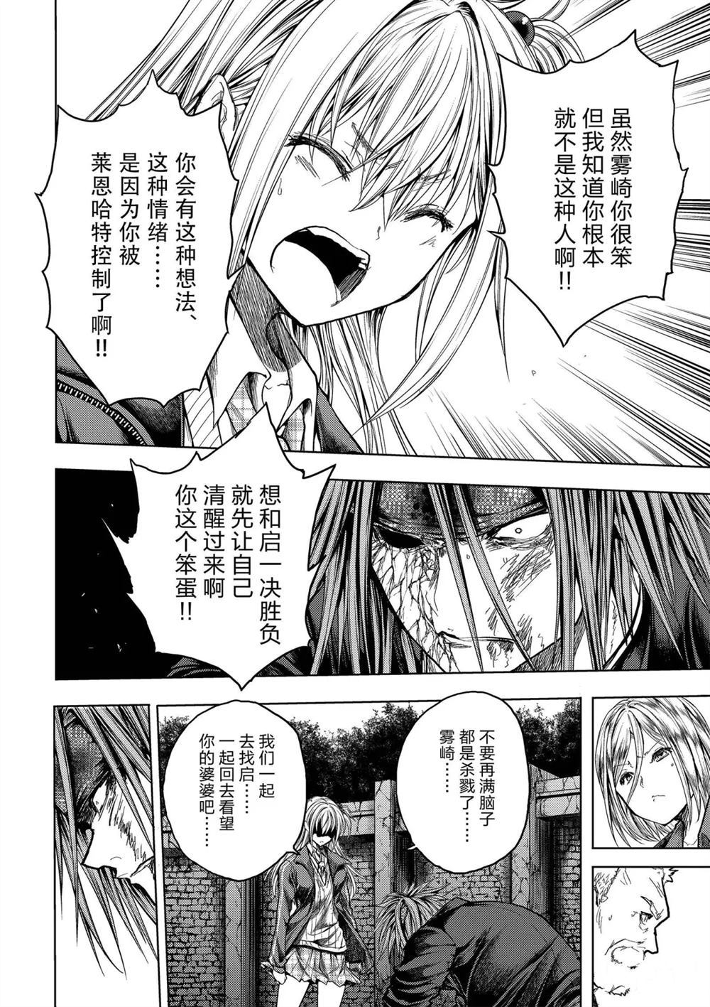 《见面之后5秒开始战斗》漫画最新章节第143话 试看版免费下拉式在线观看章节第【5】张图片