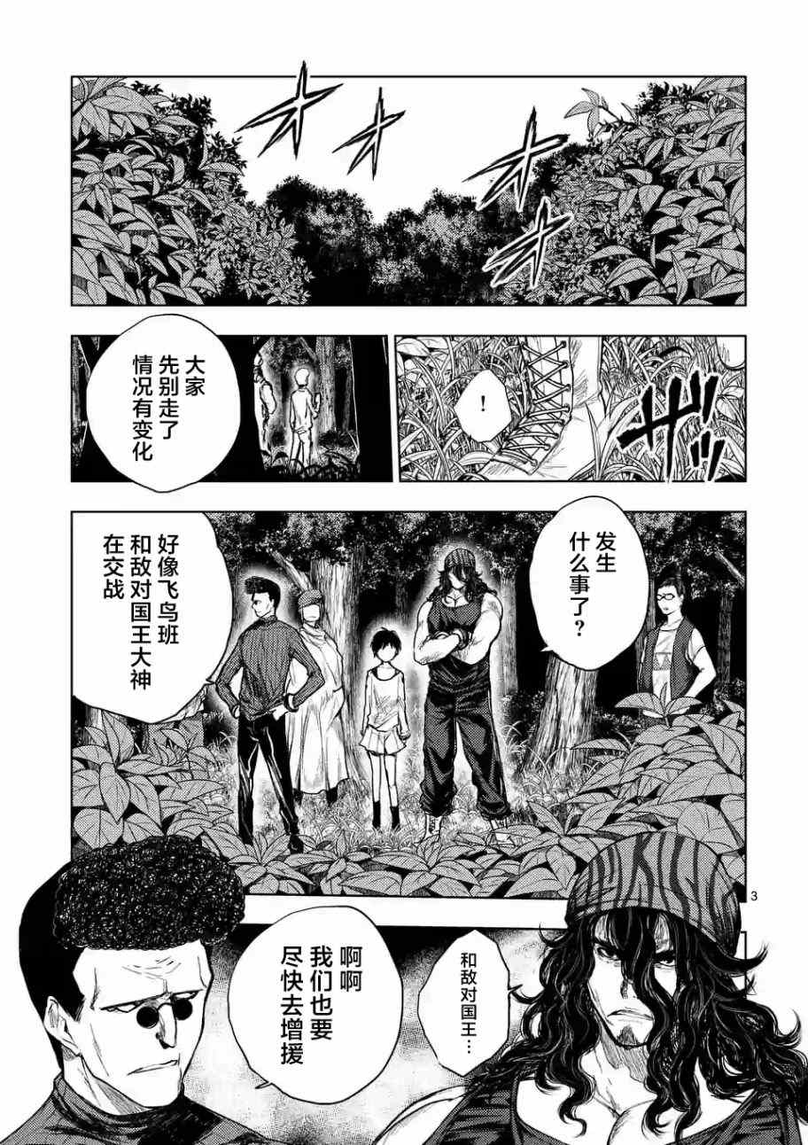 《见面之后5秒开始战斗》漫画最新章节第42话免费下拉式在线观看章节第【3】张图片