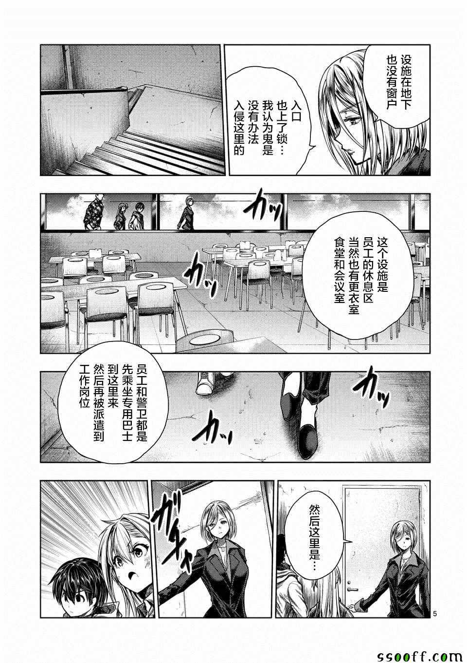 《见面之后5秒开始战斗》漫画最新章节第110话免费下拉式在线观看章节第【5】张图片