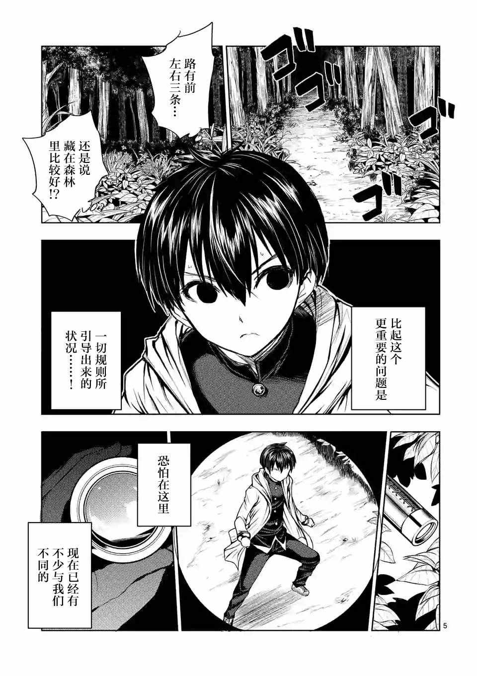 《见面之后5秒开始战斗》漫画最新章节第20话免费下拉式在线观看章节第【4】张图片