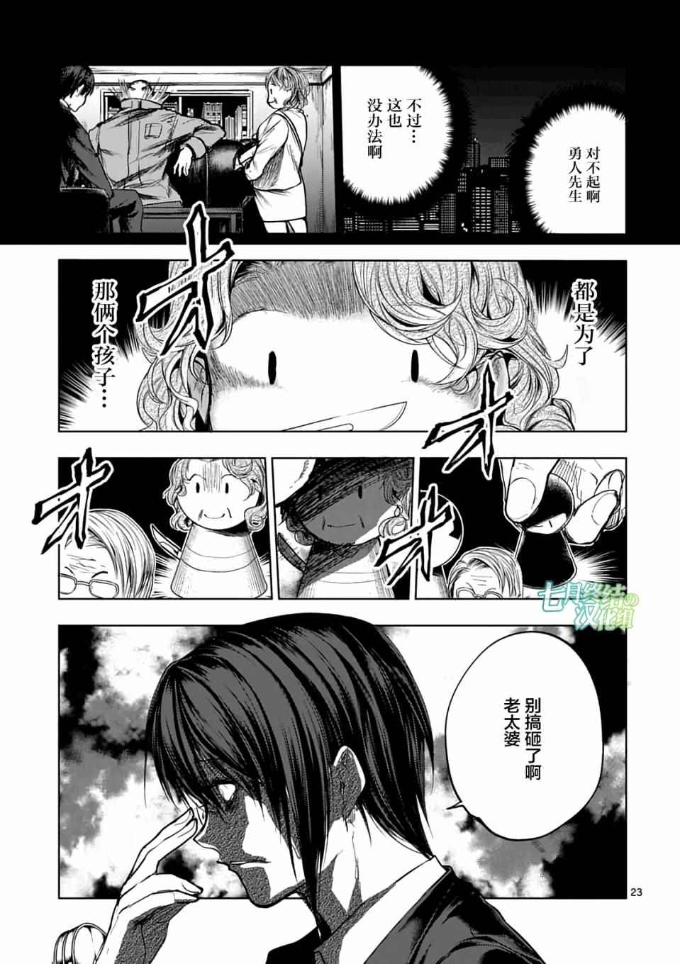 《见面之后5秒开始战斗》漫画最新章节第45话免费下拉式在线观看章节第【23】张图片