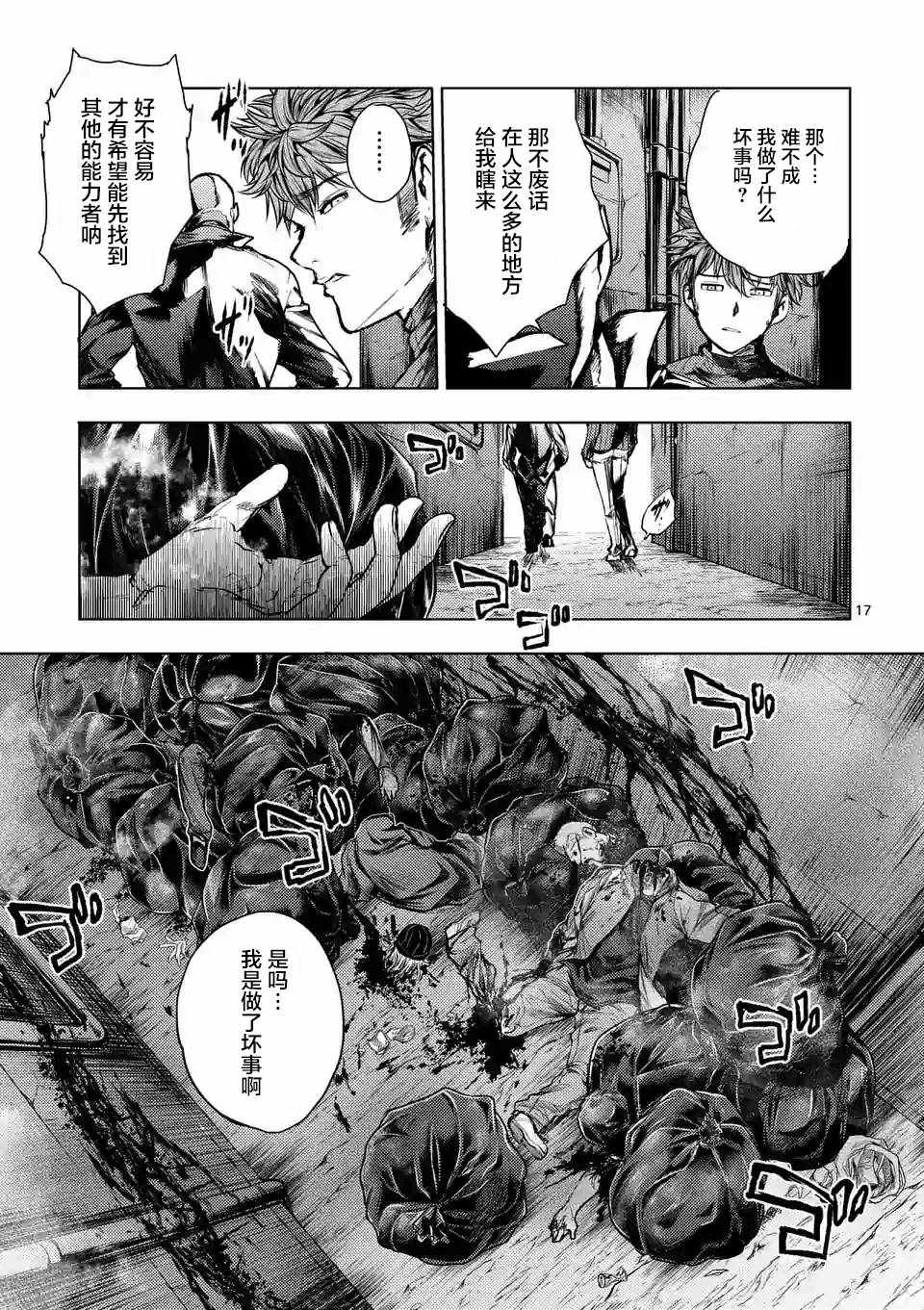 《见面之后5秒开始战斗》漫画最新章节第67话免费下拉式在线观看章节第【17】张图片