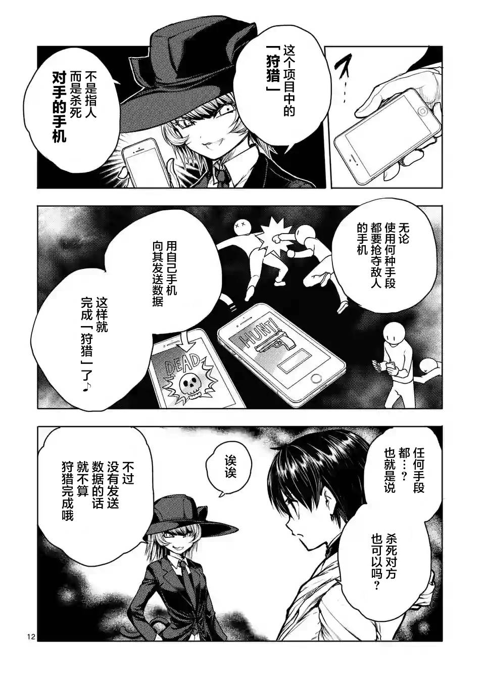 《见面之后5秒开始战斗》漫画最新章节第33话免费下拉式在线观看章节第【12】张图片