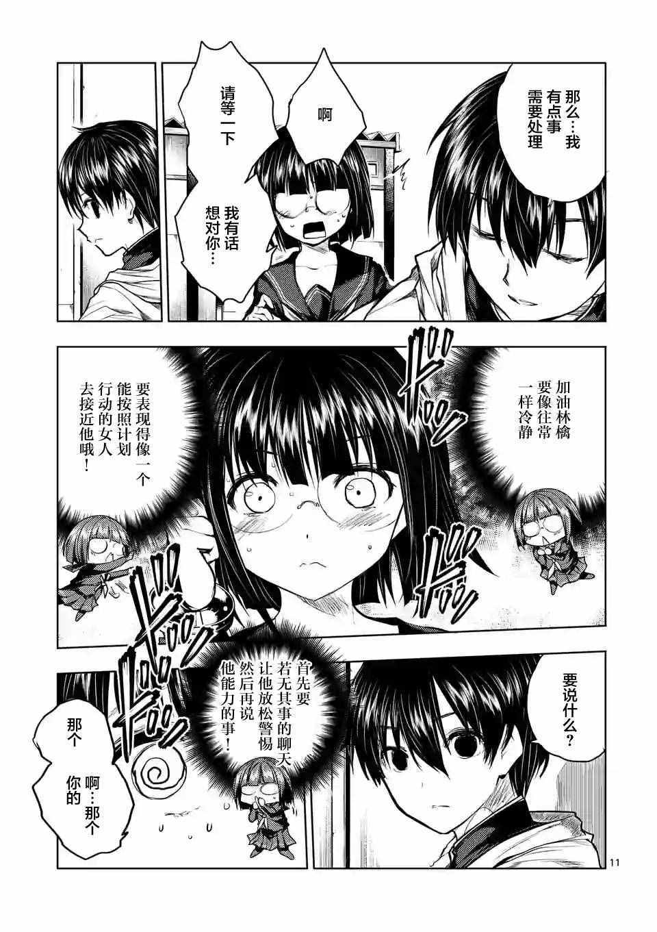 《见面之后5秒开始战斗》漫画最新章节第34话免费下拉式在线观看章节第【11】张图片