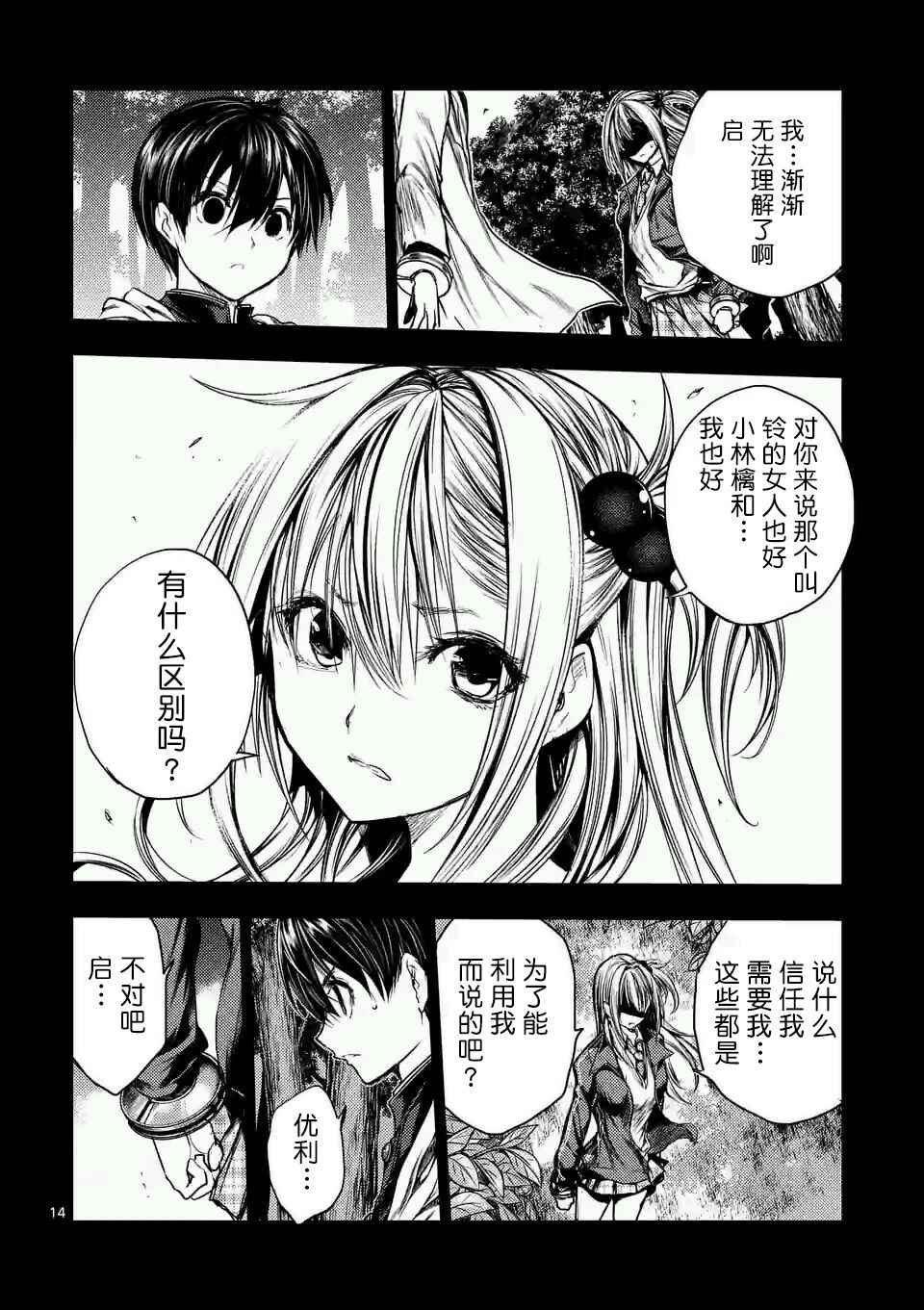 《见面之后5秒开始战斗》漫画最新章节第46话免费下拉式在线观看章节第【14】张图片