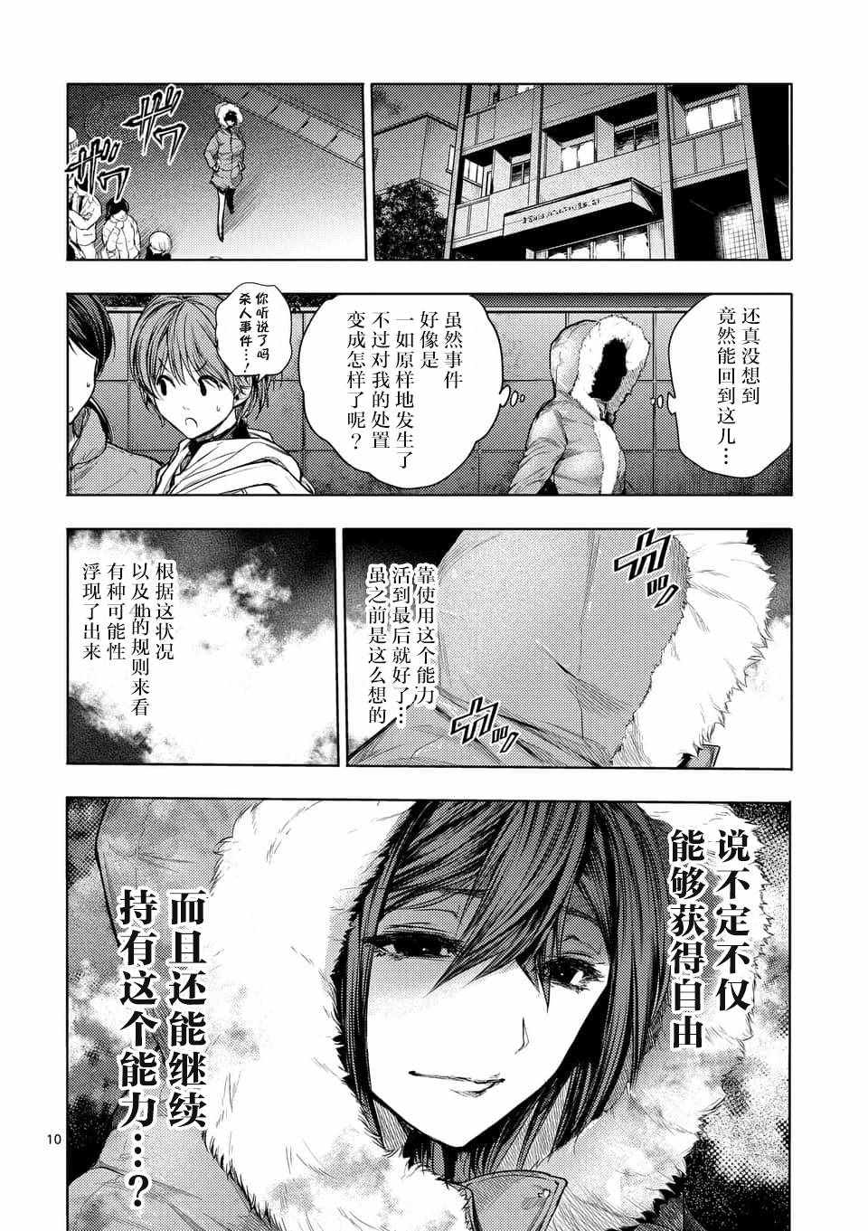 《见面之后5秒开始战斗》漫画最新章节第66话免费下拉式在线观看章节第【10】张图片