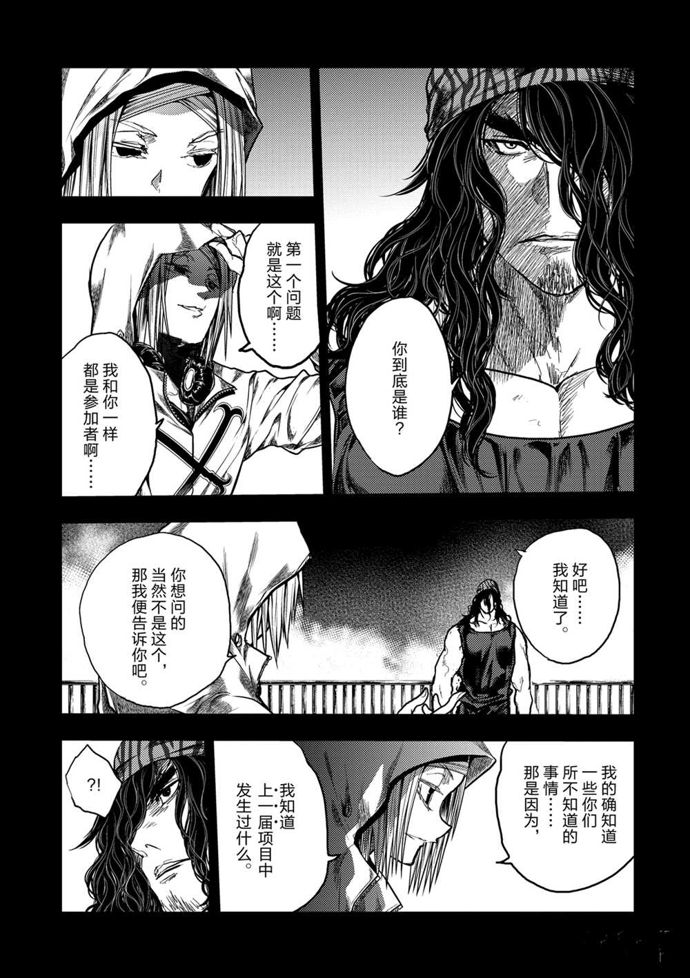 《见面之后5秒开始战斗》漫画最新章节第139话 试看版免费下拉式在线观看章节第【7】张图片