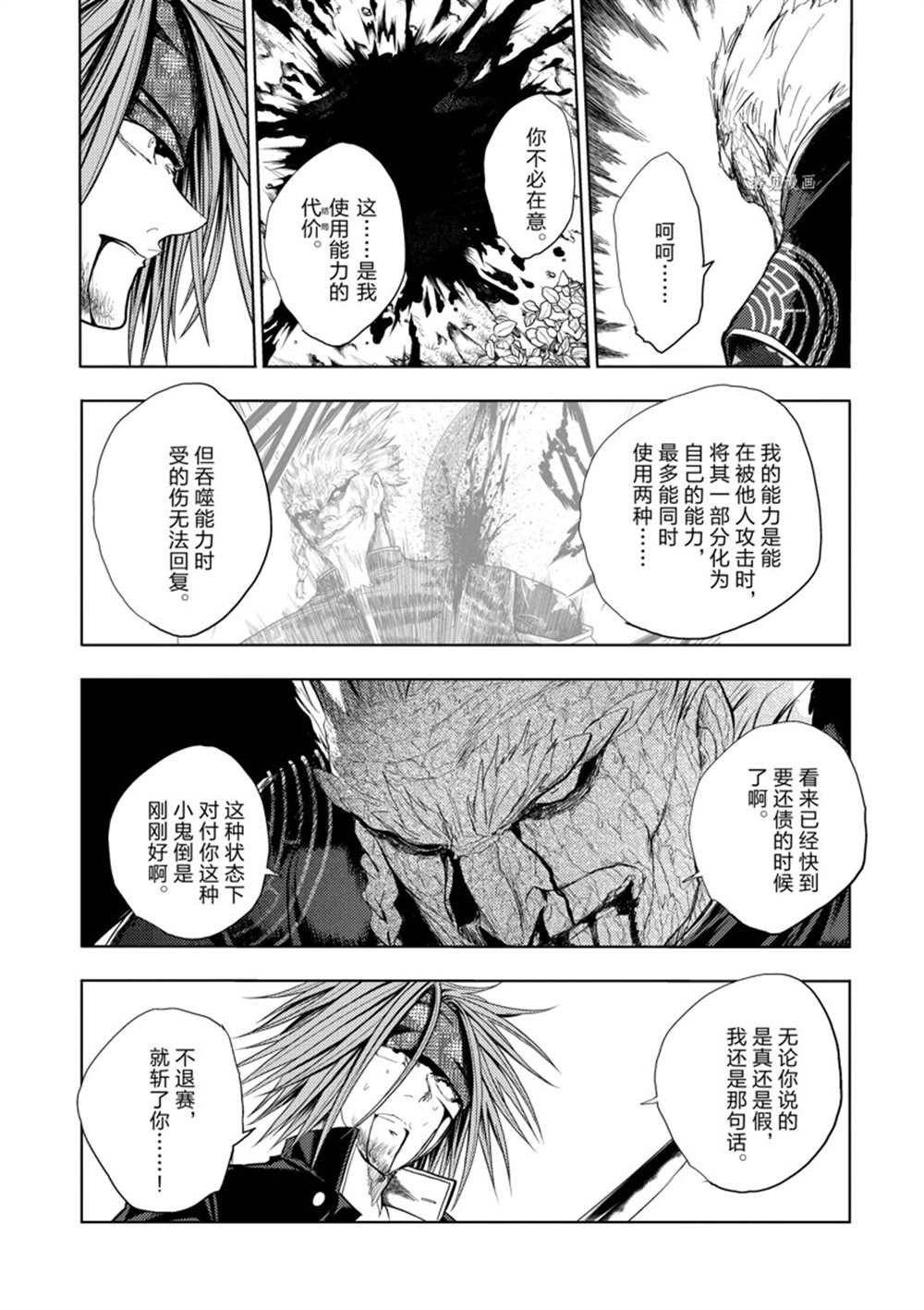 《见面之后5秒开始战斗》漫画最新章节第208话免费下拉式在线观看章节第【13】张图片