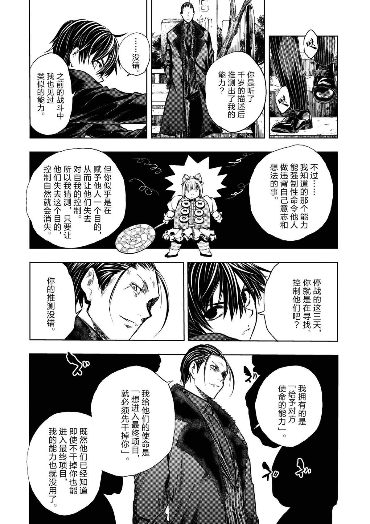 《见面之后5秒开始战斗》漫画最新章节第194话 试看版免费下拉式在线观看章节第【17】张图片