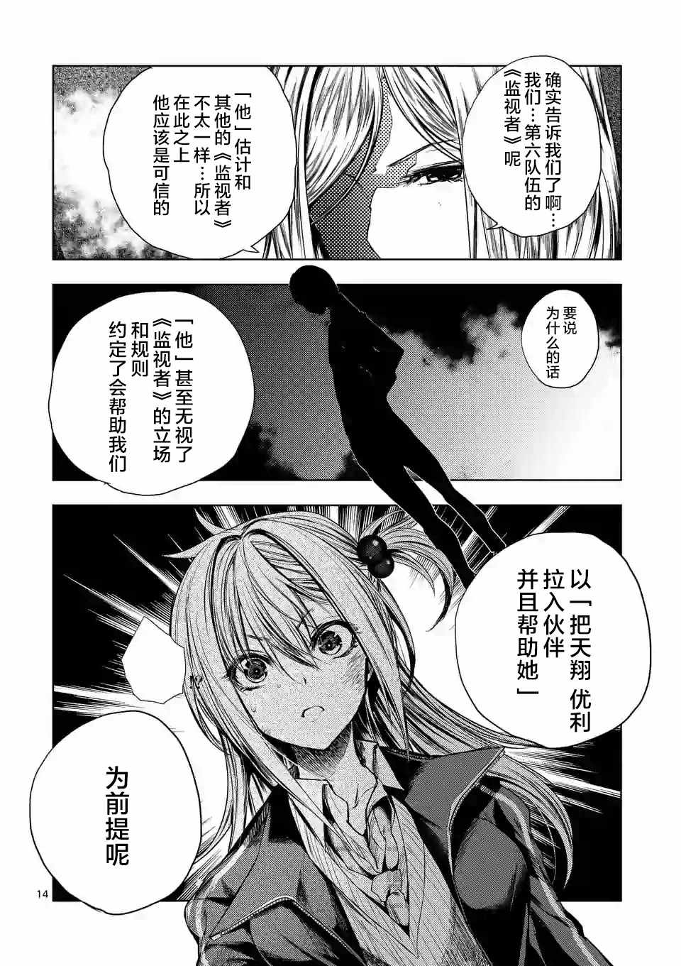 《见面之后5秒开始战斗》漫画最新章节第92话免费下拉式在线观看章节第【14】张图片