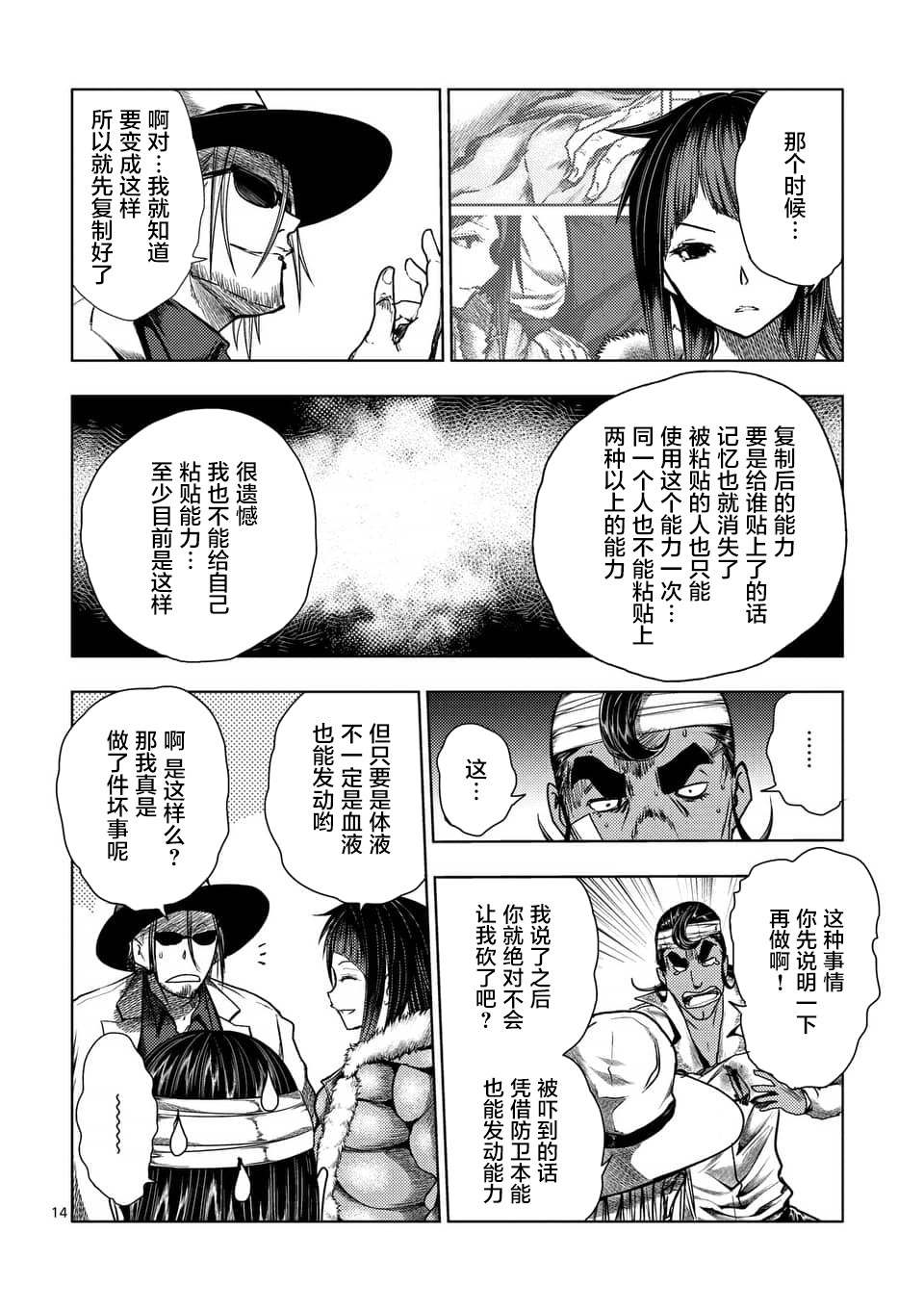 《见面之后5秒开始战斗》漫画最新章节第115话免费下拉式在线观看章节第【14】张图片