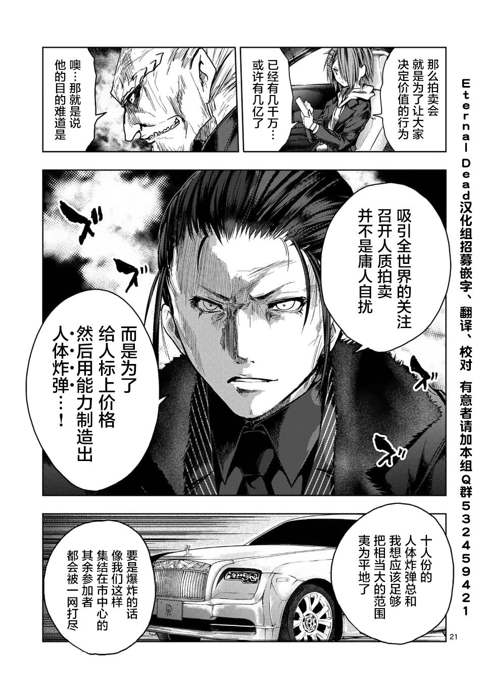 《见面之后5秒开始战斗》漫画最新章节第120话免费下拉式在线观看章节第【21】张图片