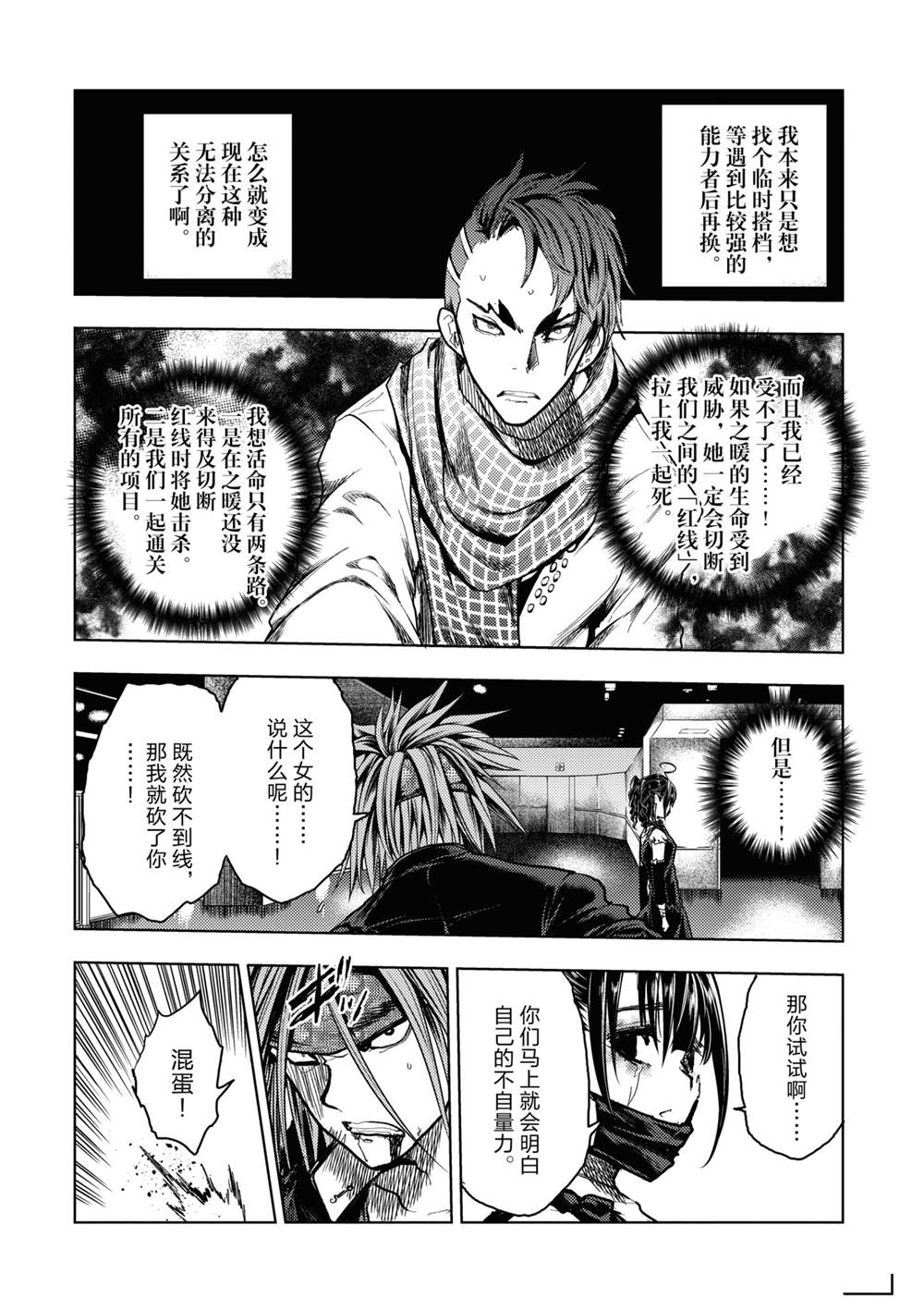 《见面之后5秒开始战斗》漫画最新章节第167话 试看版免费下拉式在线观看章节第【8】张图片