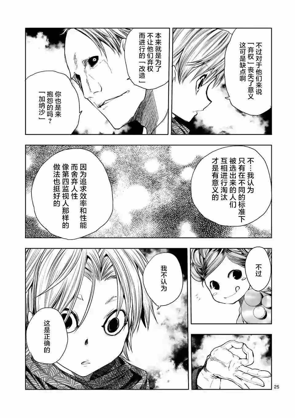 《见面之后5秒开始战斗》漫画最新章节第83话免费下拉式在线观看章节第【23】张图片