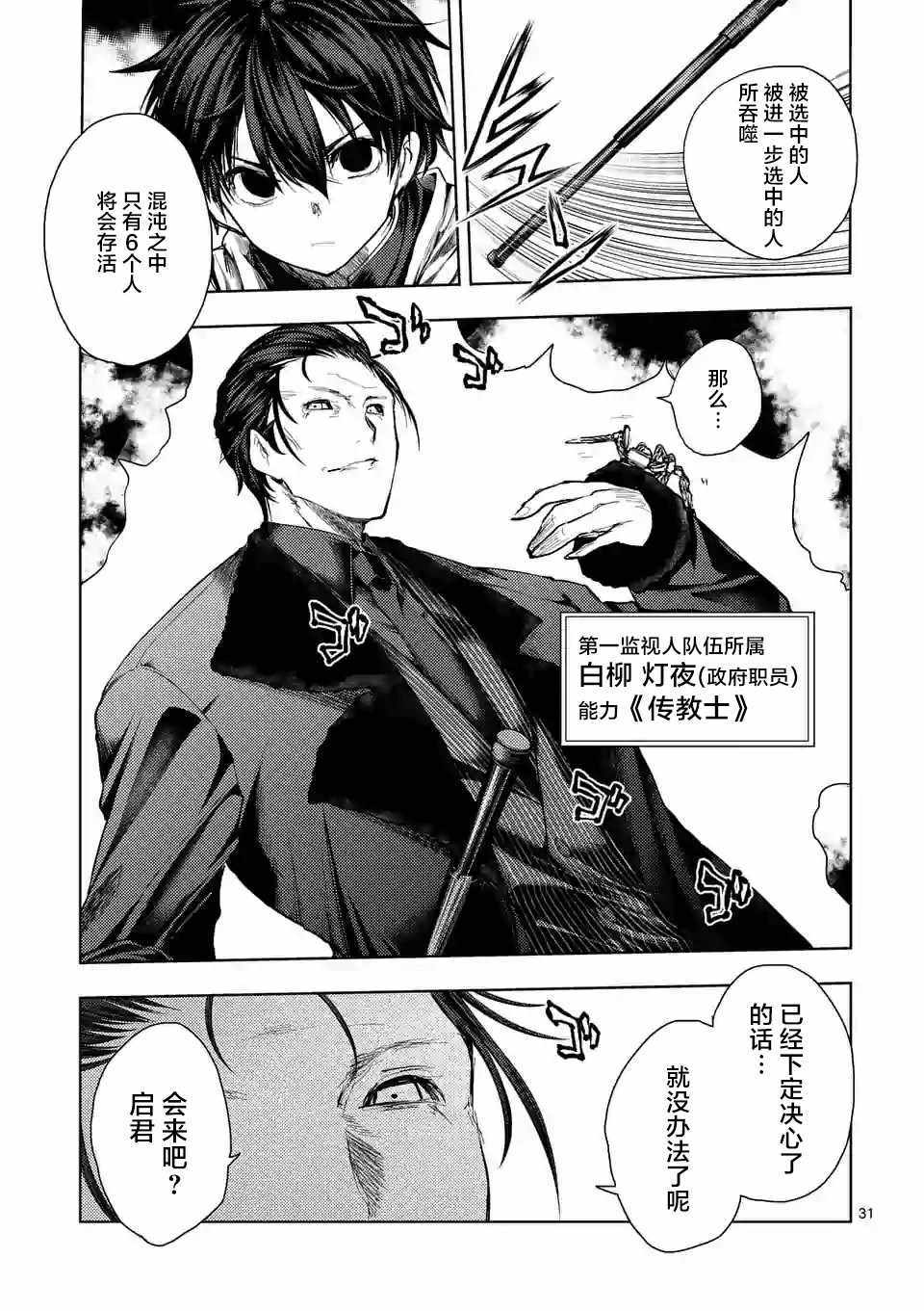 《见面之后5秒开始战斗》漫画最新章节第83话免费下拉式在线观看章节第【29】张图片