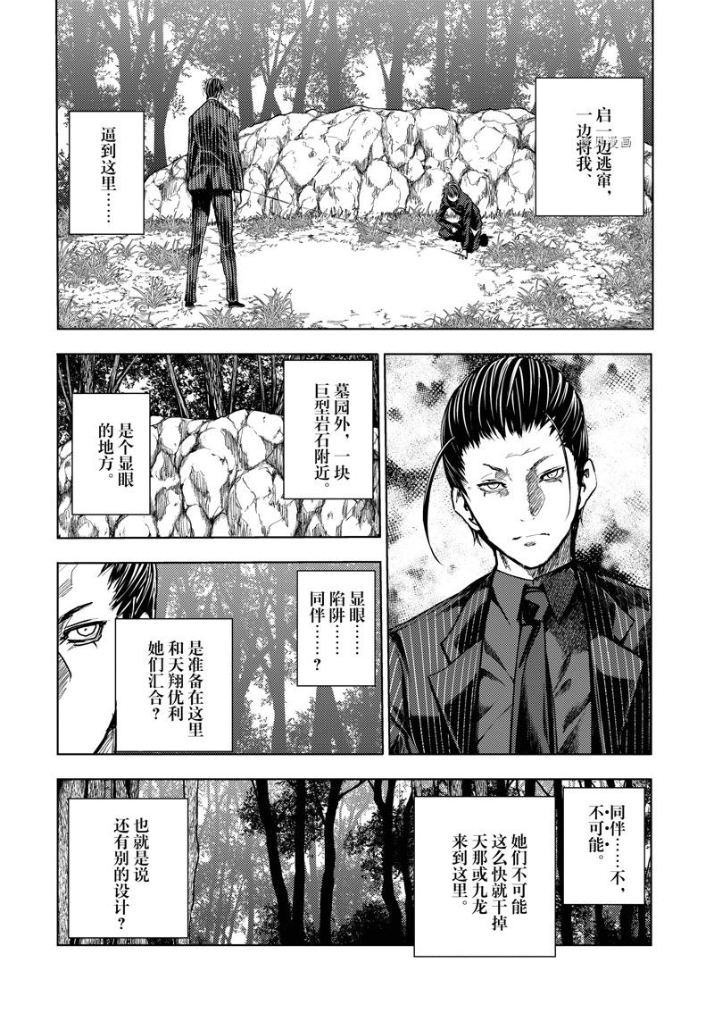 《见面之后5秒开始战斗》漫画最新章节第221话 试看版免费下拉式在线观看章节第【2】张图片