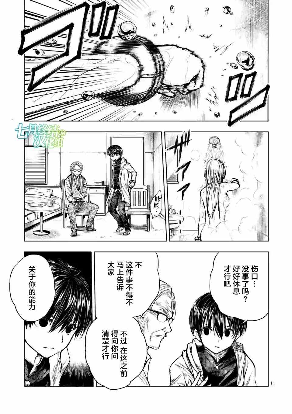 《见面之后5秒开始战斗》漫画最新章节第32话免费下拉式在线观看章节第【11】张图片