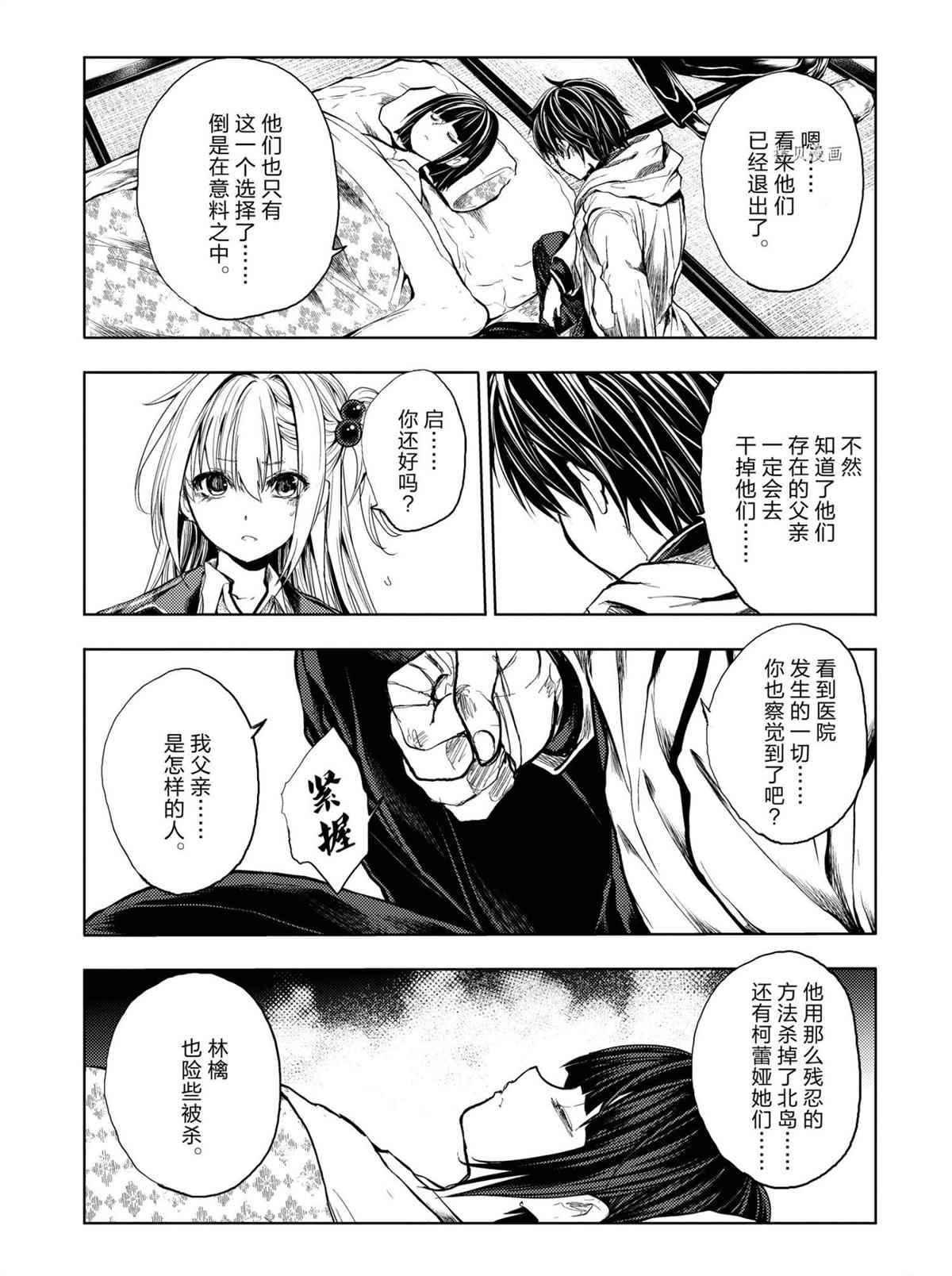 《见面之后5秒开始战斗》漫画最新章节第184话 试看版免费下拉式在线观看章节第【11】张图片