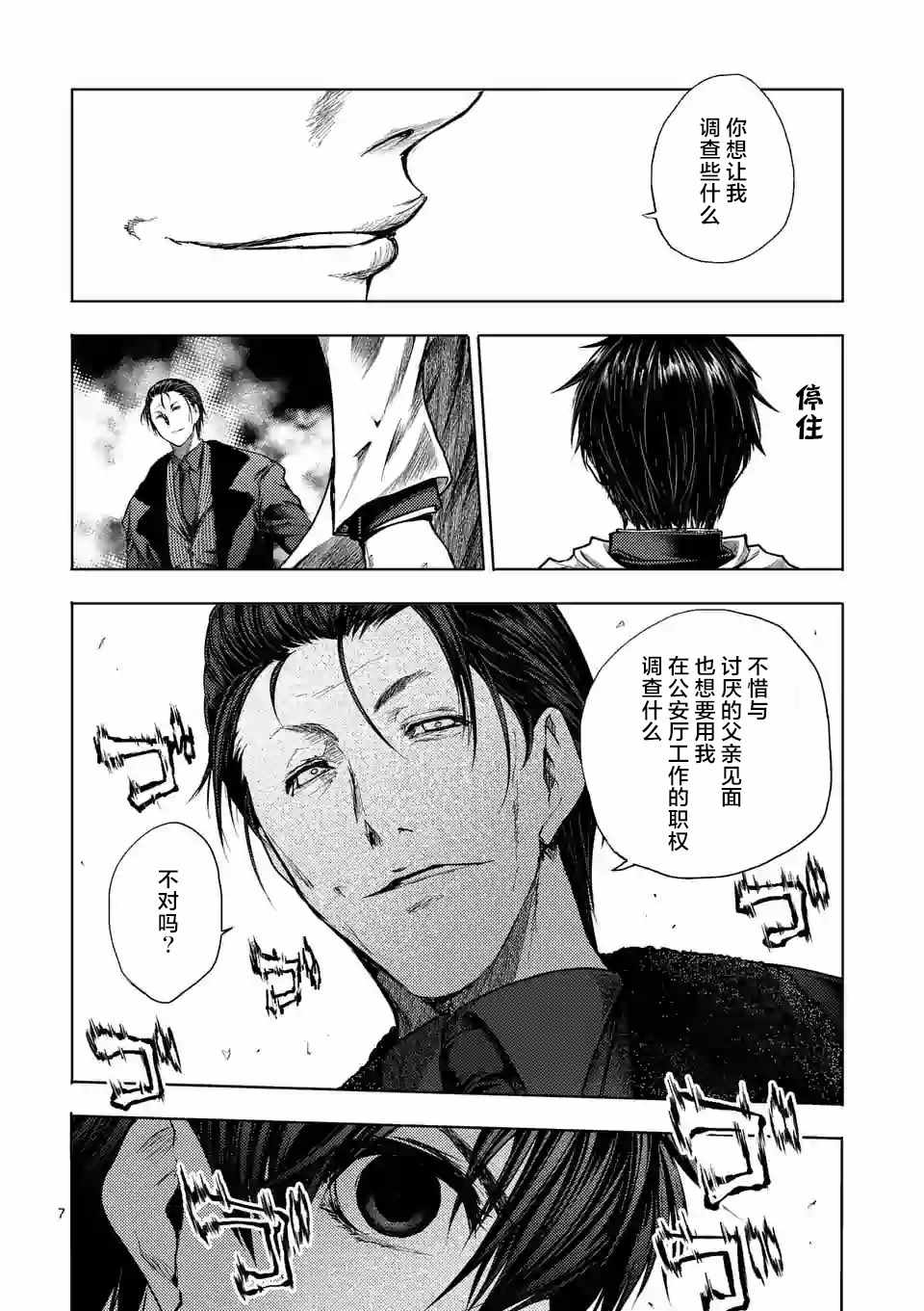 《见面之后5秒开始战斗》漫画最新章节第81话免费下拉式在线观看章节第【6】张图片