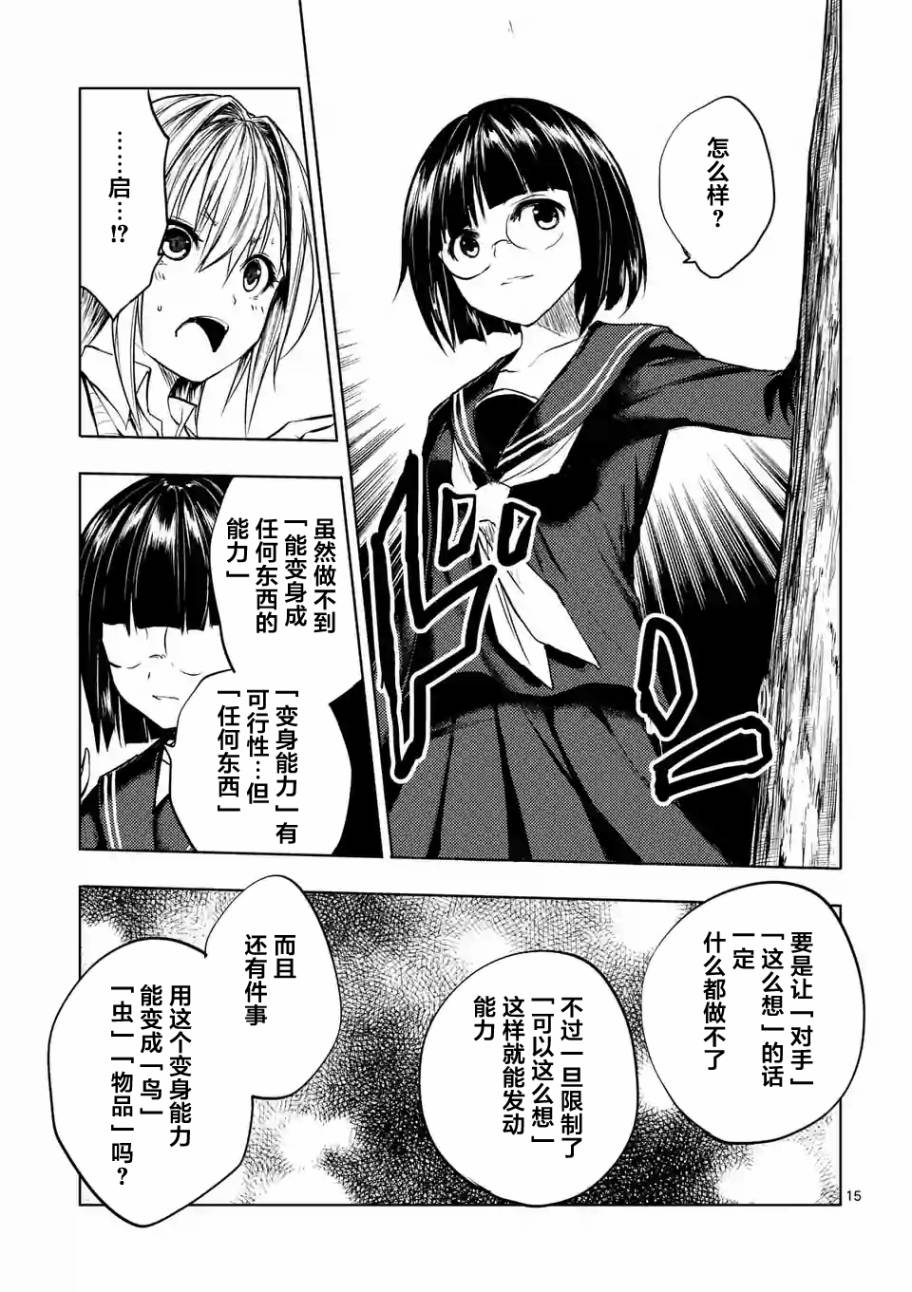 《见面之后5秒开始战斗》漫画最新章节第35话免费下拉式在线观看章节第【15】张图片